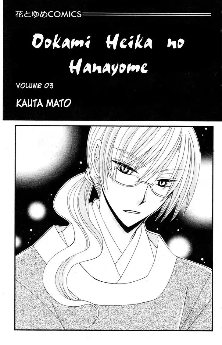 Ookami-heika no Hanayome Chapter 9 1